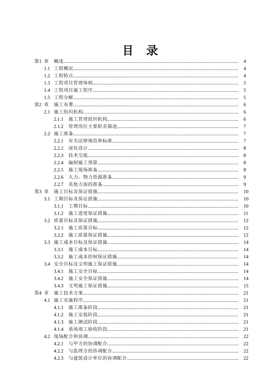 中心办公楼闭路电视监控系统施工组织设计方案_第2页