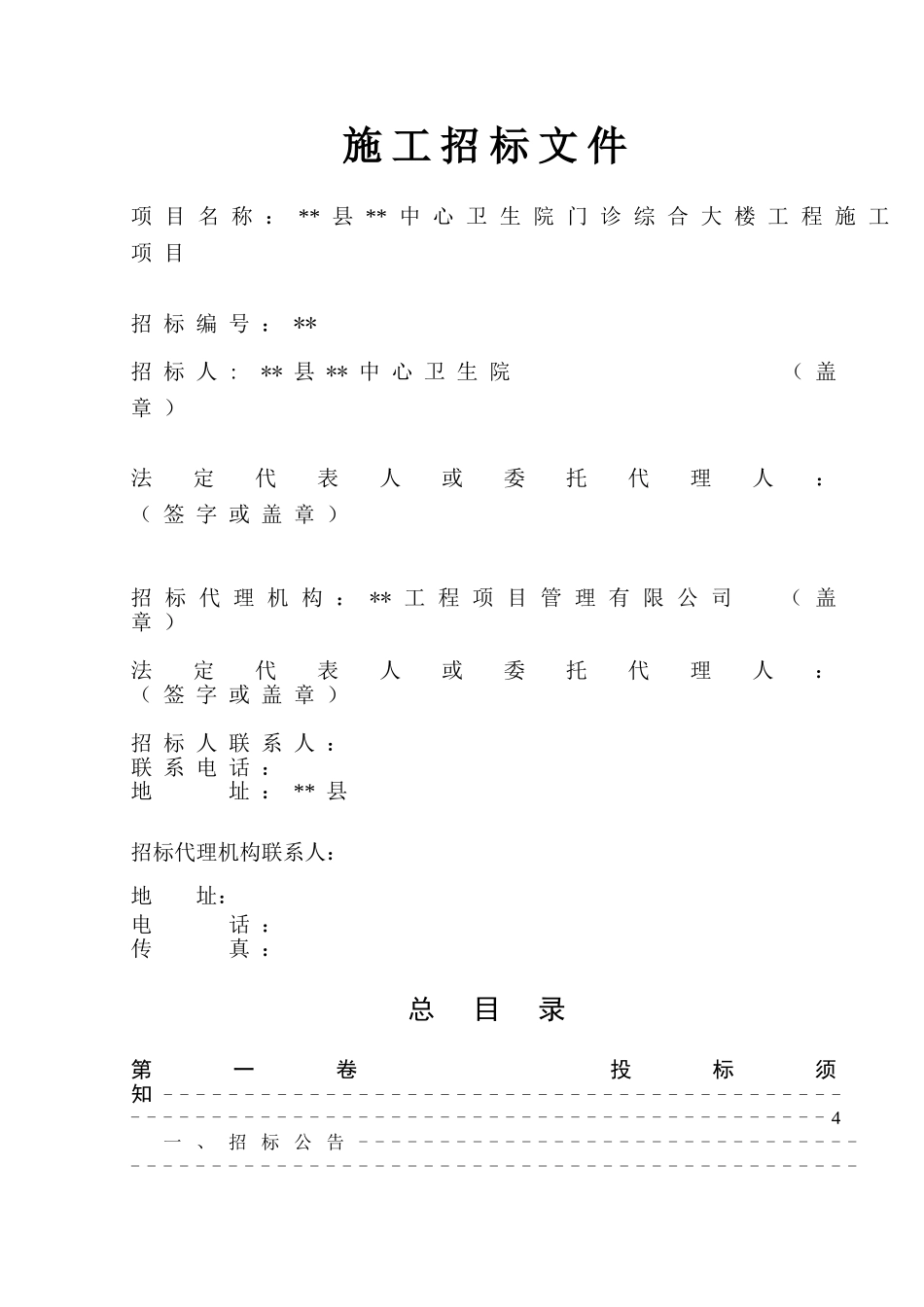 中心卫生院门诊综合大楼工程施工招标文件_第2页