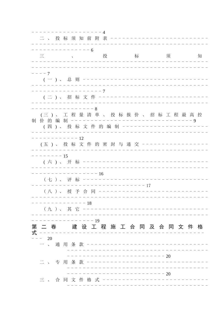 中心卫生院门诊综合大楼工程施工招标文件_第3页