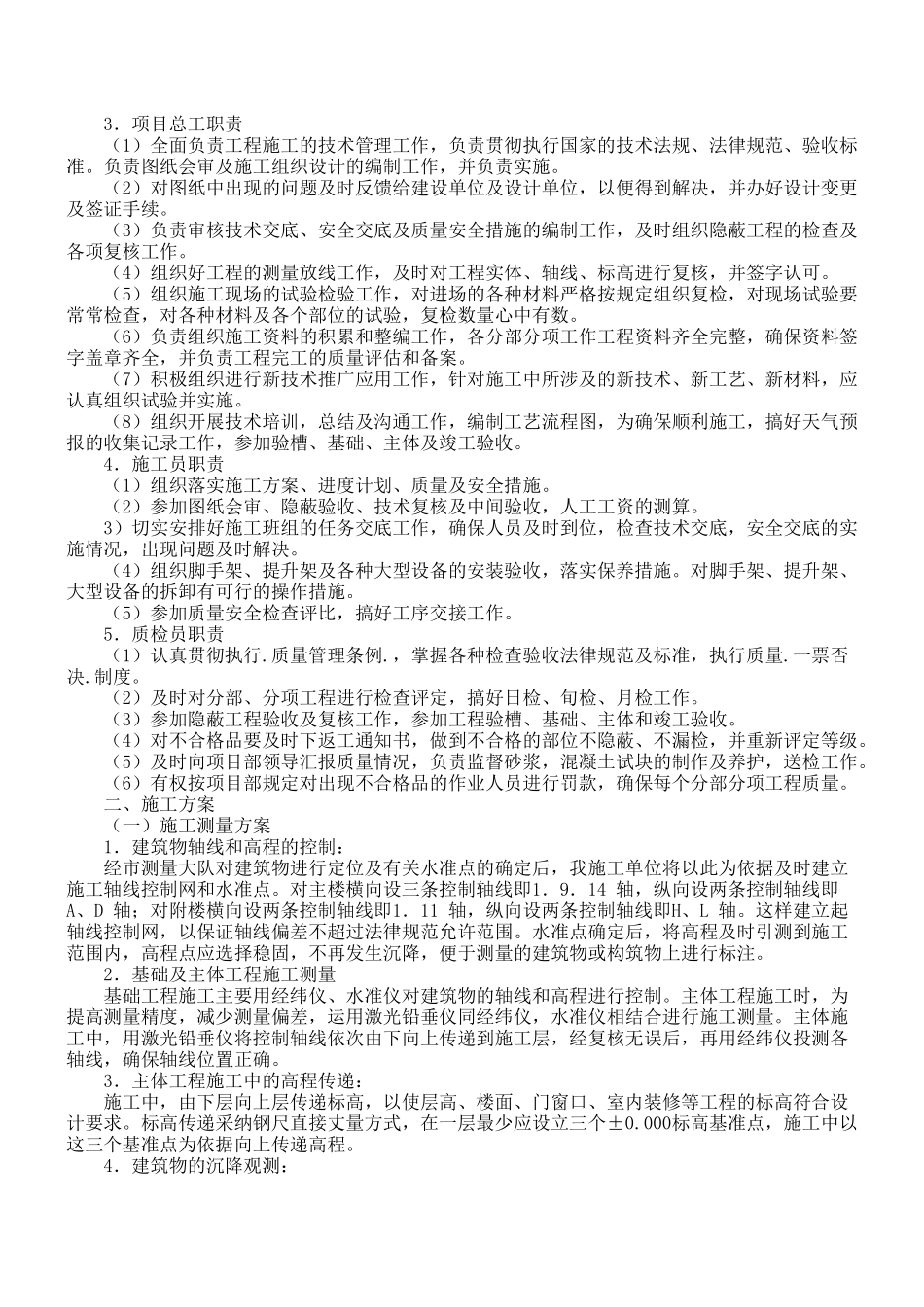 中心医院门诊科技楼工程_第2页