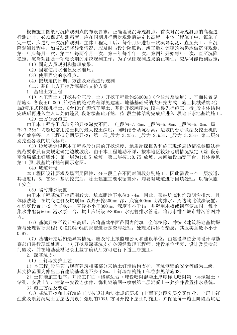 中心医院门诊科技楼工程_第3页