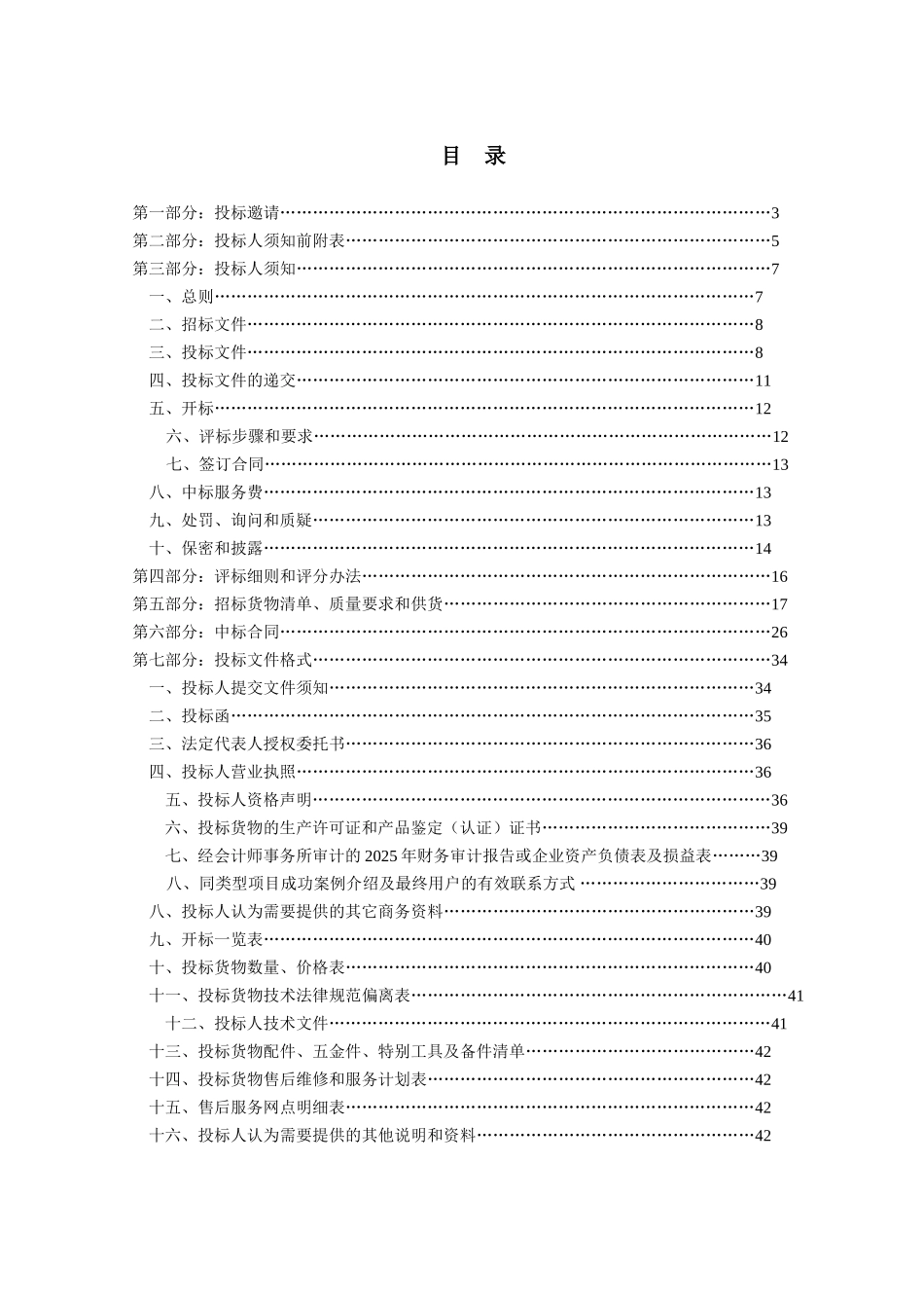 中心办公家具采购项目招标文件_第2页