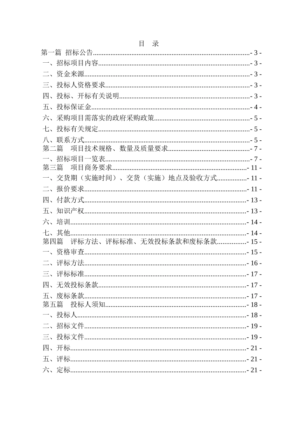 中心医院1号2号配电室柴油发电机招标文件_第2页