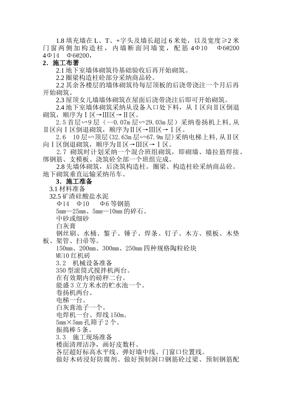 中心医院病房楼砌筑方案_第3页