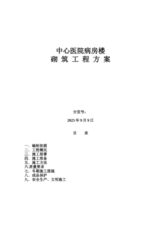 中心医院病房楼砌筑方案