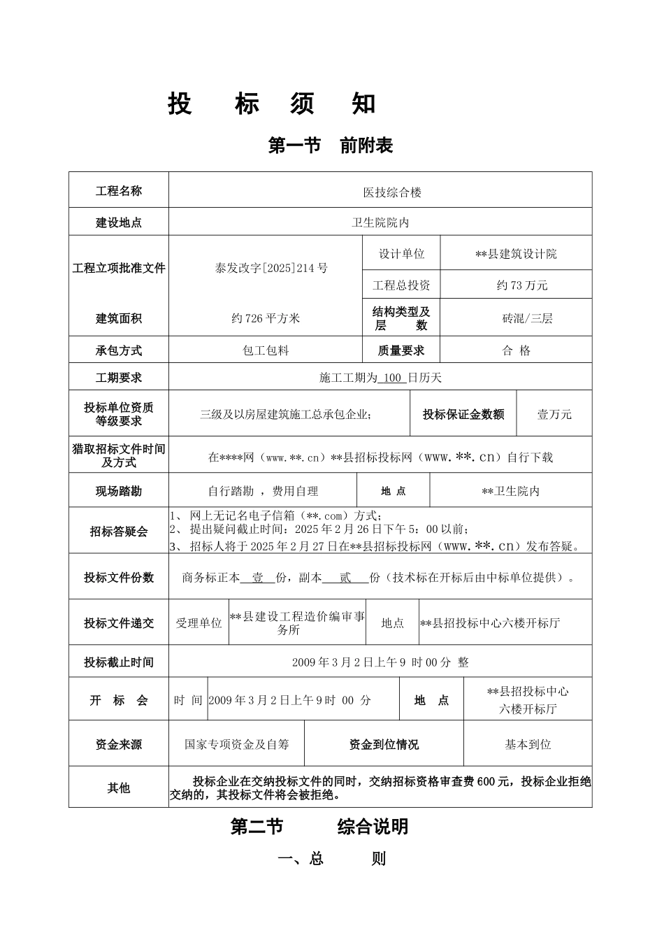 中心卫生院医技综合楼工程施工招标文件_第2页