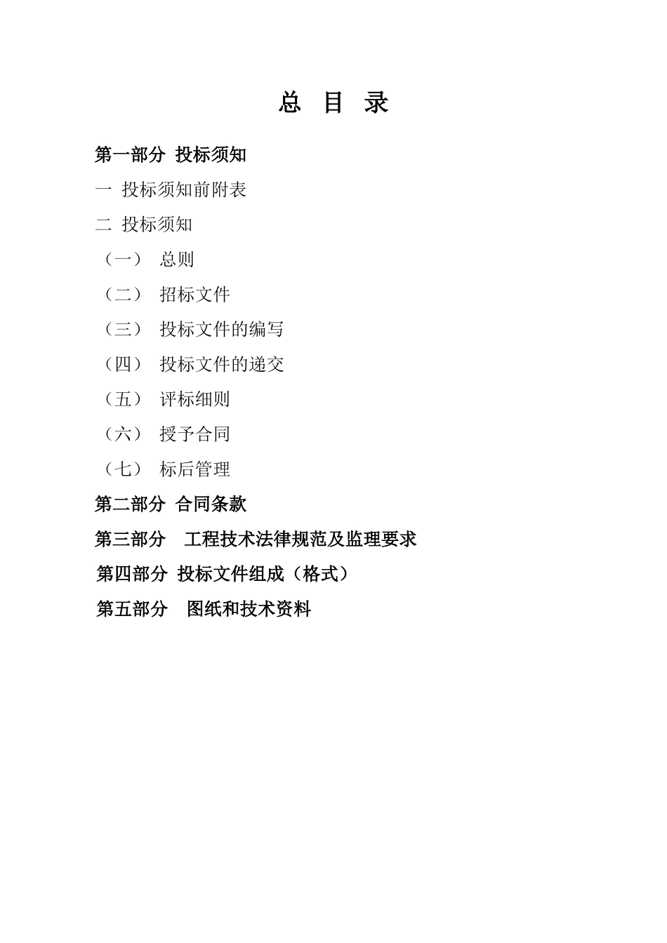 中心及社区公办幼儿园建设工程施工监理项目招标文件_第2页