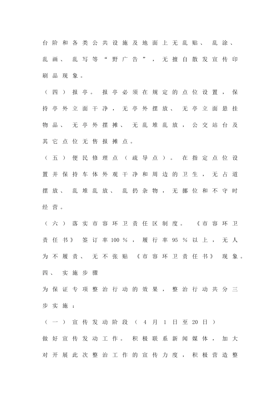 中心城区市容环境整顿方案精品策划方案_第2页