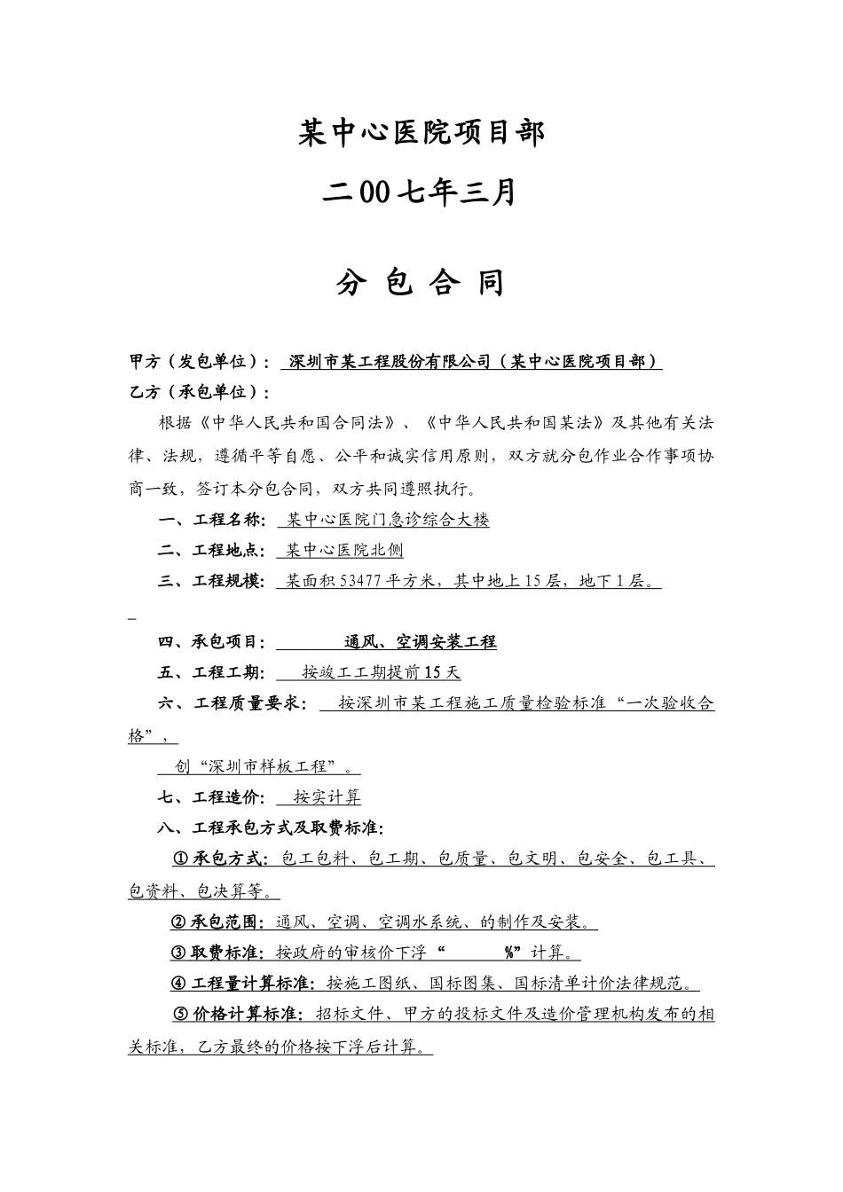 中心医院门急诊综合大楼通风空调工程分包合同_第2页