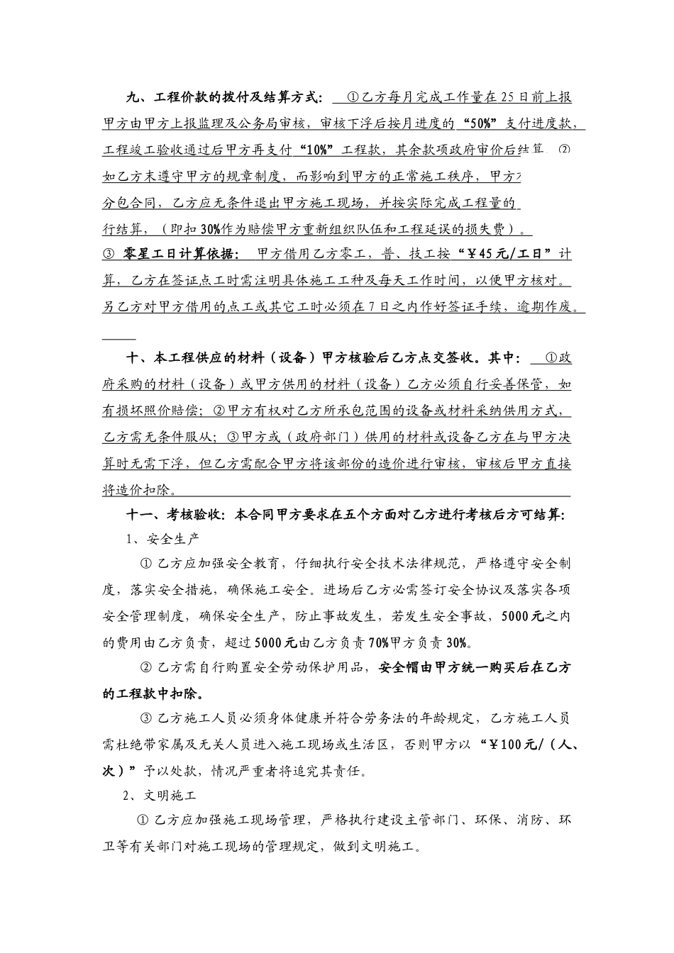 中心医院门急诊综合大楼通风空调工程分包合同_第3页