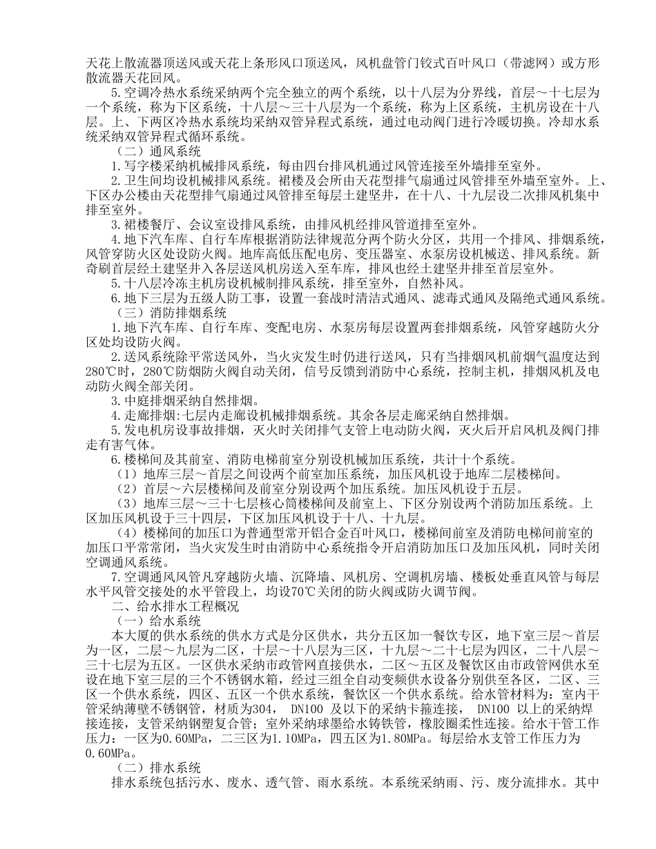 中心大厦机电分包工程_第2页