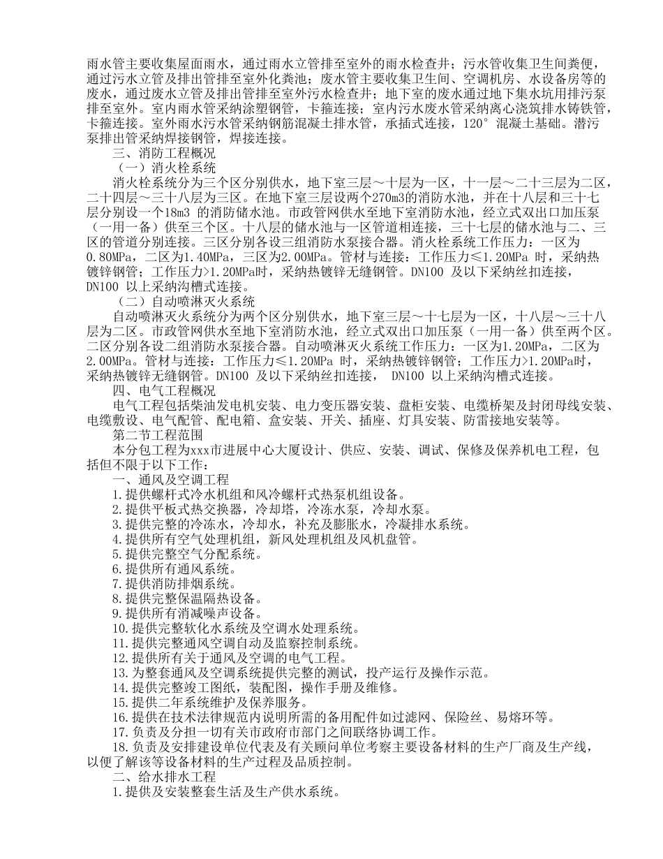 中心大厦机电分包工程_第3页