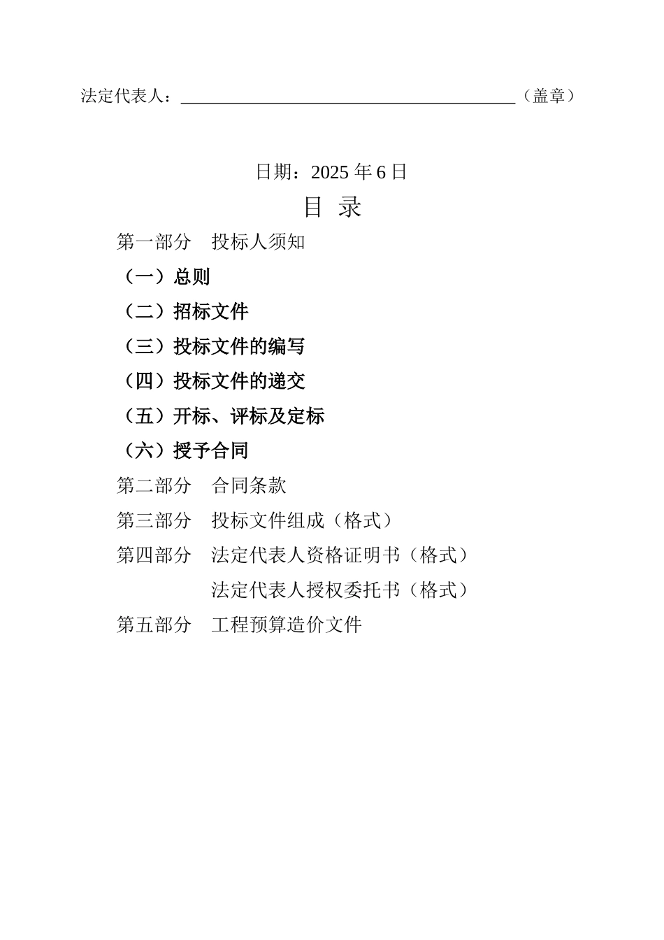 中心大楼夜景照明工程施工招标文件_第2页