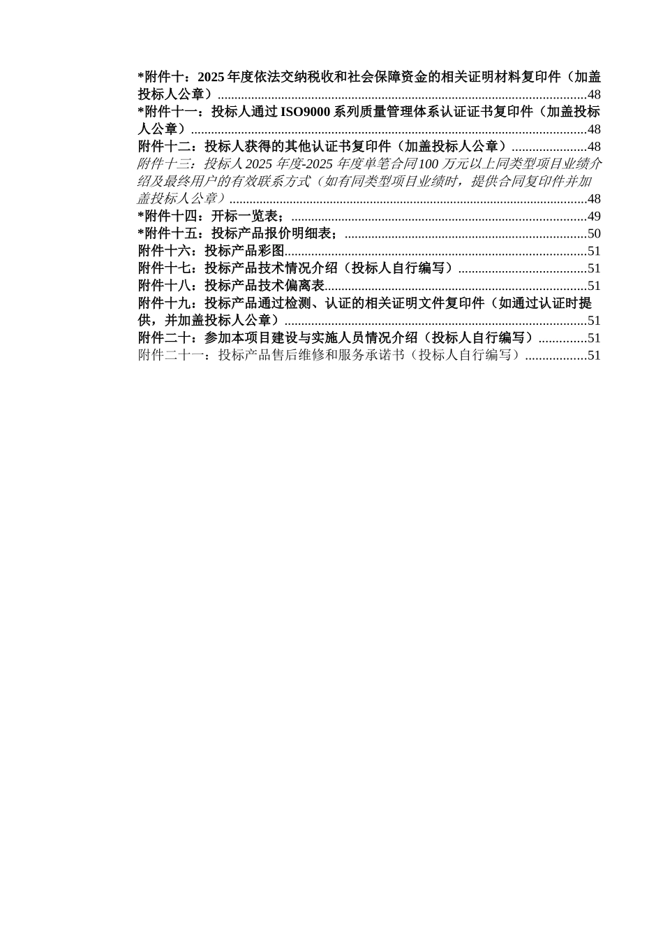 中心厨房设备、厨杂器具招标文件_第3页