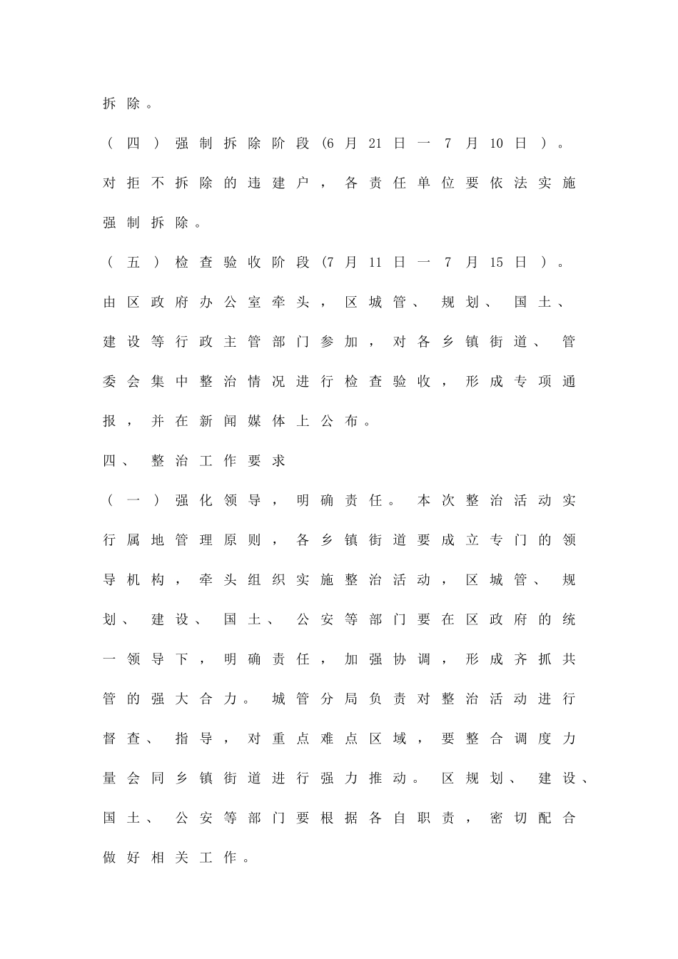 中心城违规建造整改方案精品策划方案_第3页