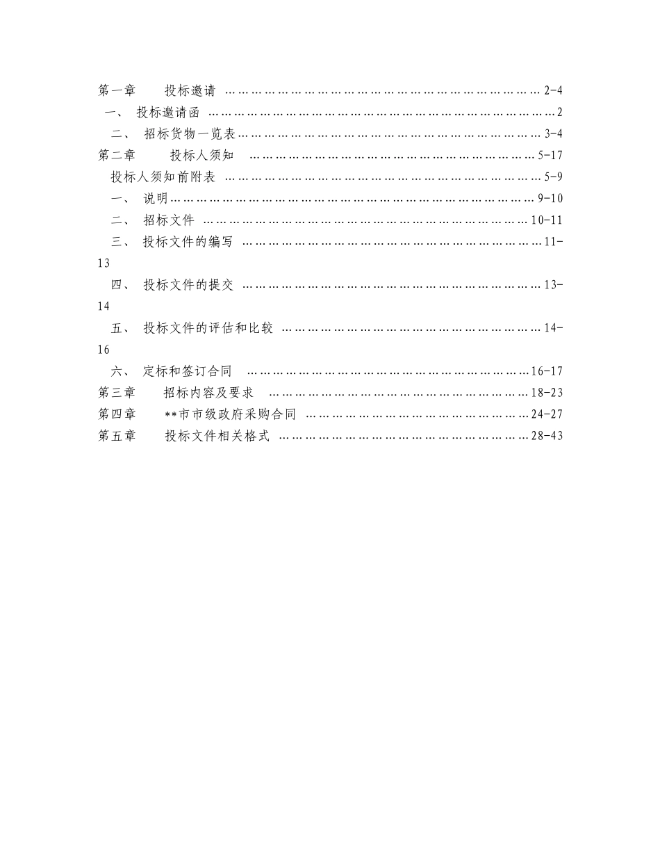 中心大楼物业管理招标文件_第2页