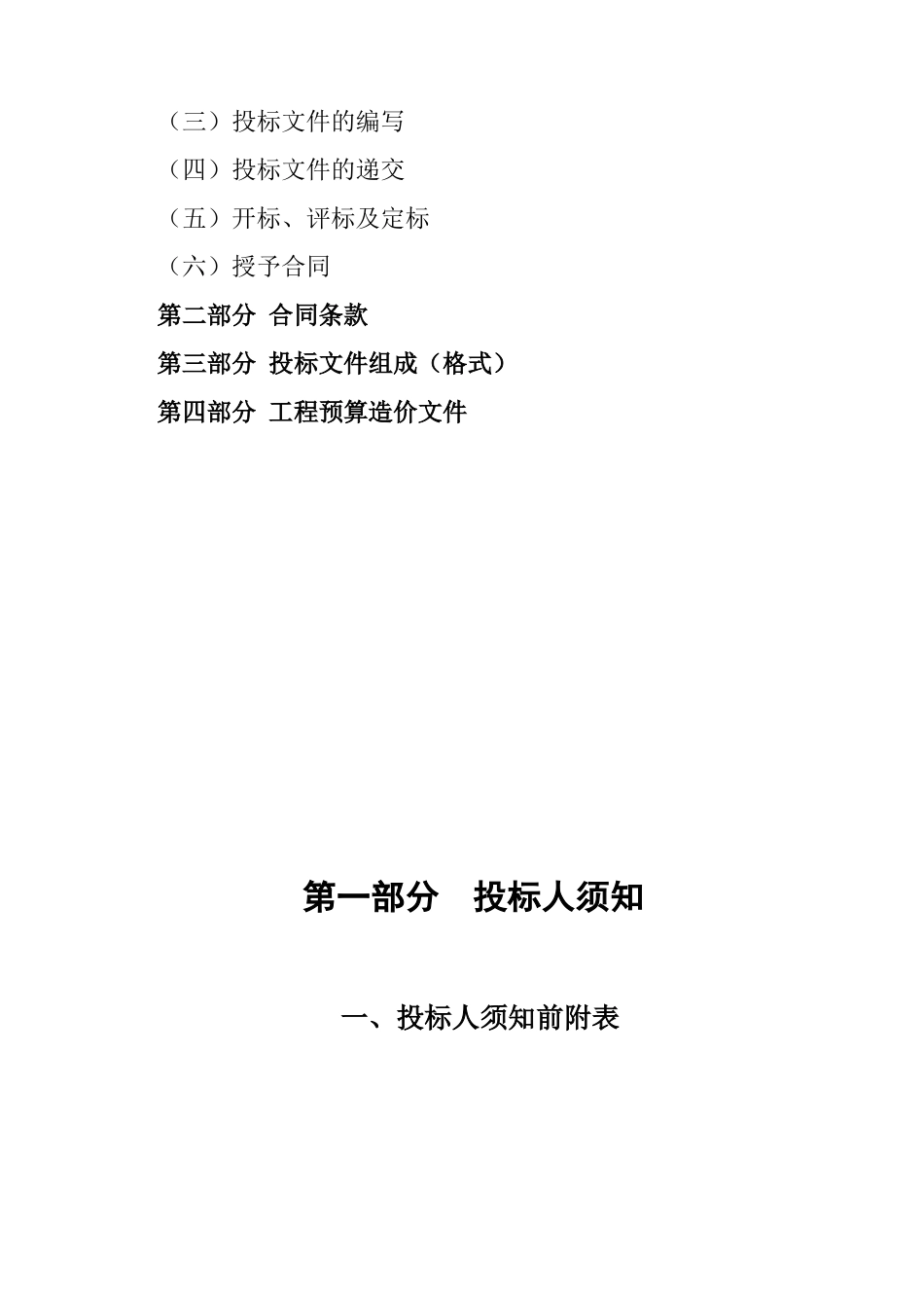 中心安置区安置房一期4#楼工程招标文件_第2页