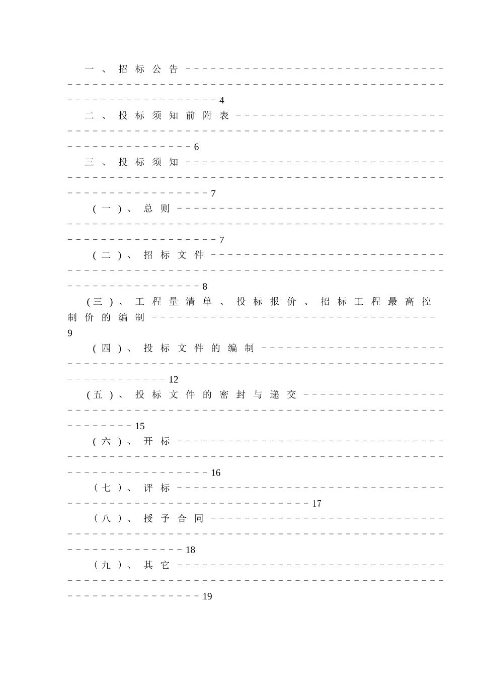 中心小学师生宿舍楼工程招标文件_第2页