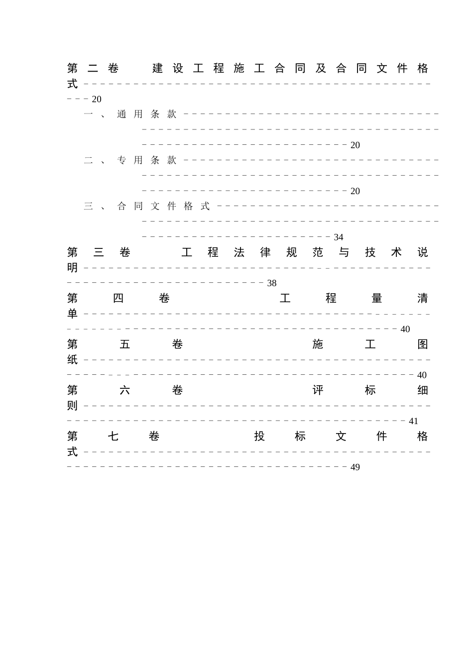 中心小学师生宿舍楼工程招标文件_第3页
