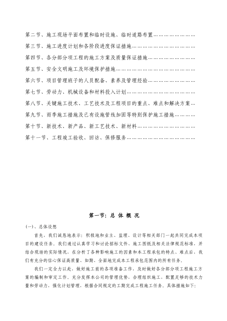 中心小学塑胶运动场施工组织设计_第2页