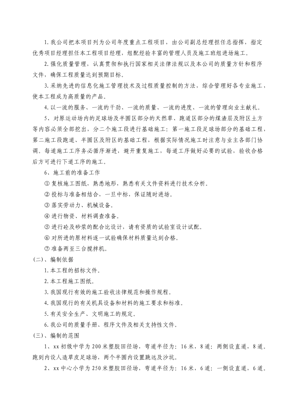 中心小学塑胶运动场施工组织设计_第3页