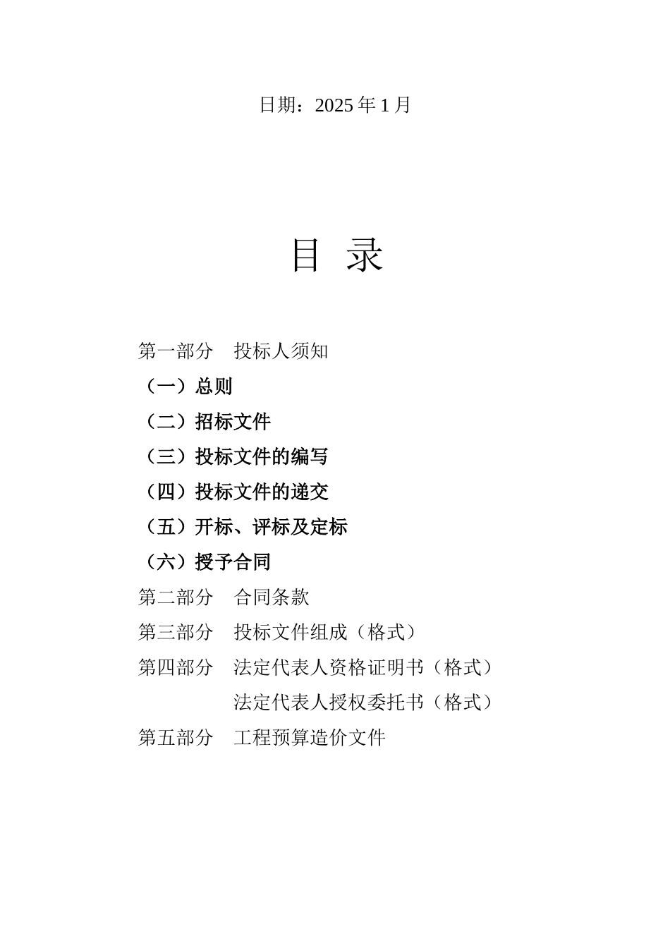 中心小学学生宿舍楼工程招标文件_第2页