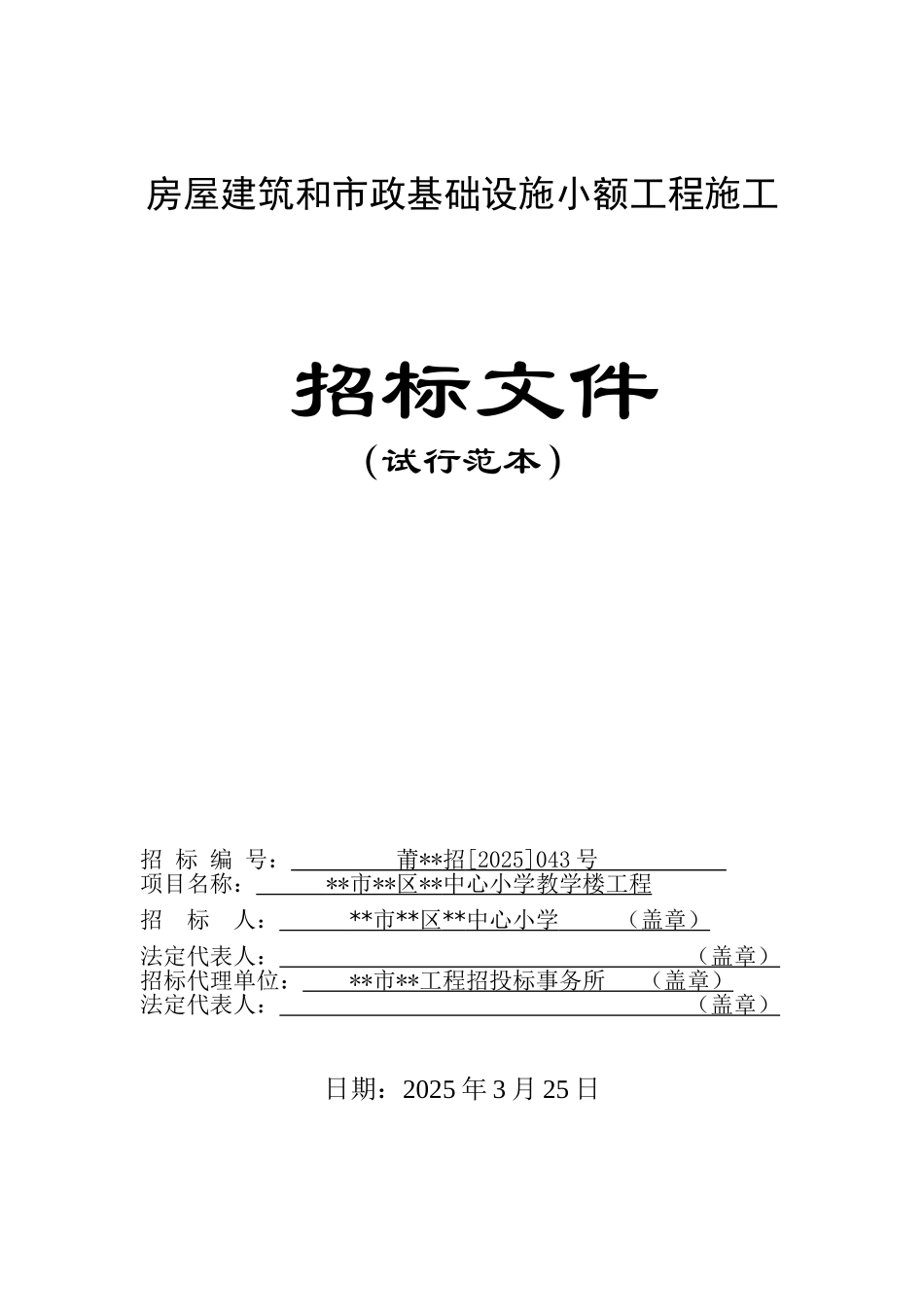 中心小学教学楼工程招标文件_第1页