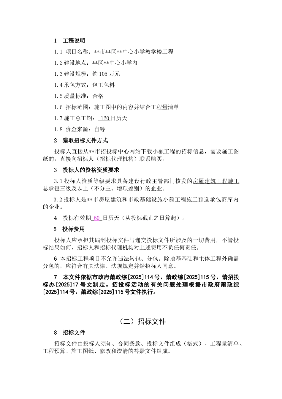 中心小学教学楼工程招标文件_第3页