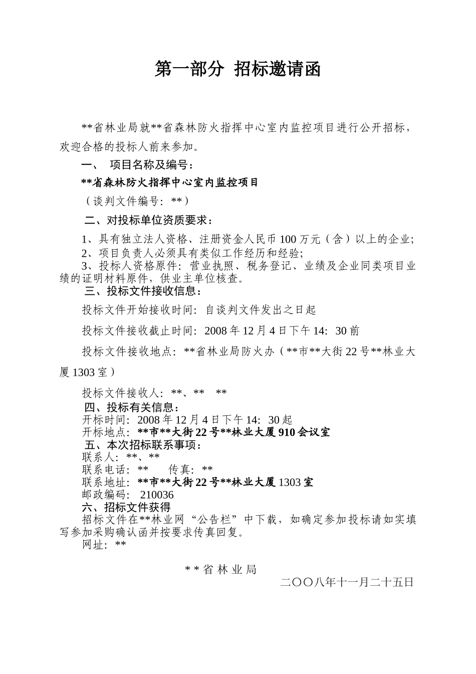 中心室内监控项目招标文件_第2页