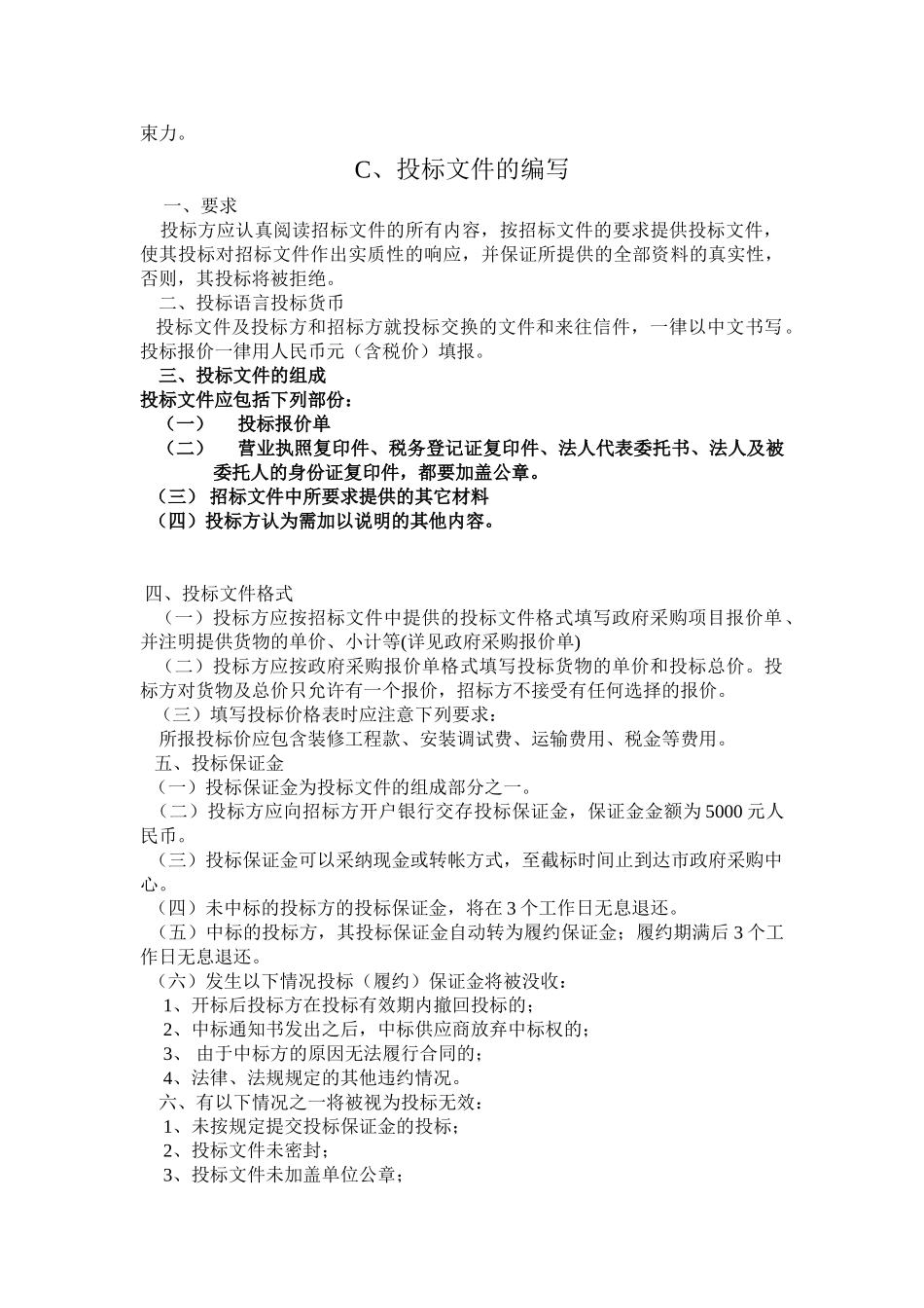 中心小学校舍装修工程招标文件_第3页