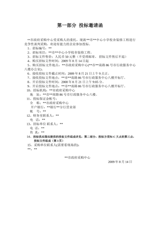 中心小学校舍装修工程招标文件