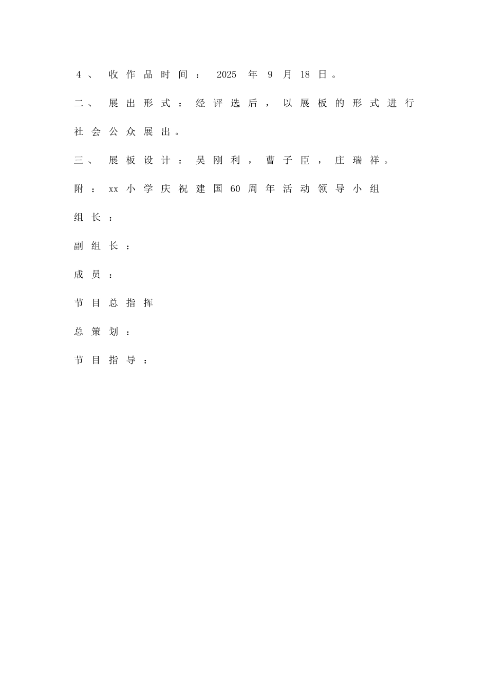 中心小学庆祝建国60周年活动方案精品策划方案_第3页