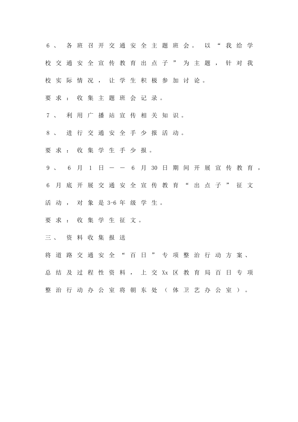 中心小学百日安全专项整治活动方案精品策划方案_第2页