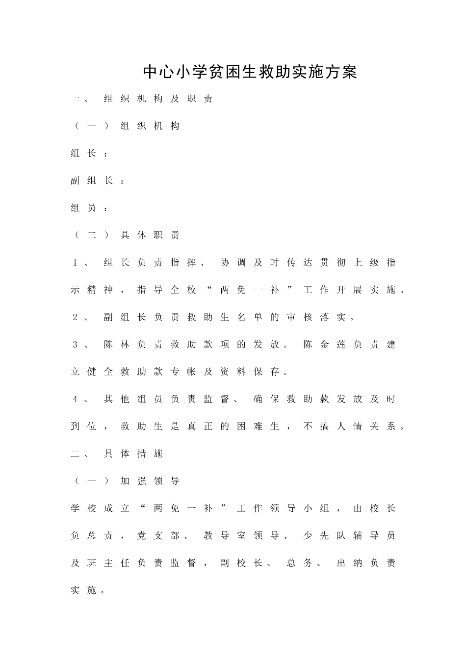 中心小学贫困生救助实施方案精品策划方案_第1页