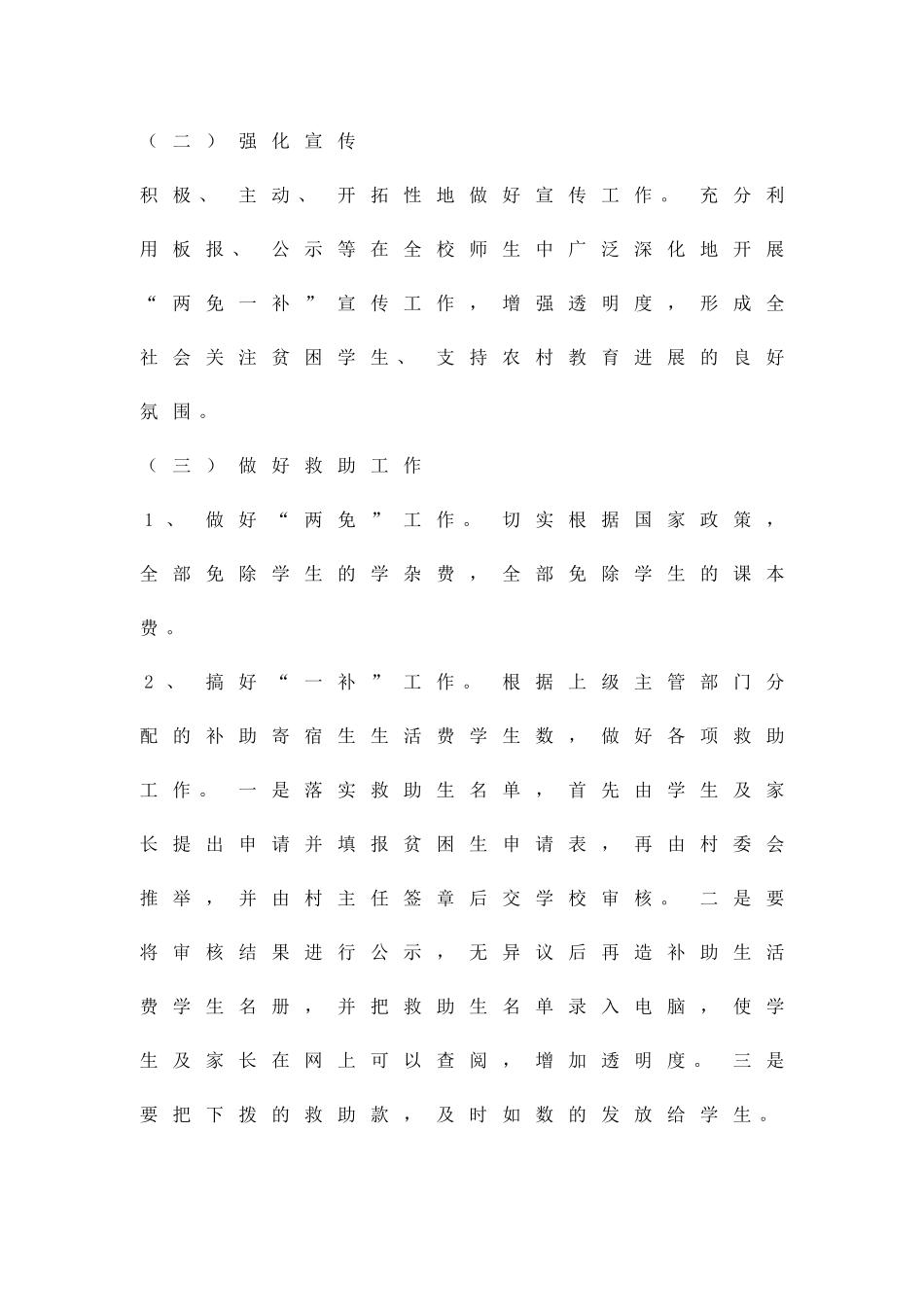 中心小学贫困生救助实施方案精品策划方案_第2页