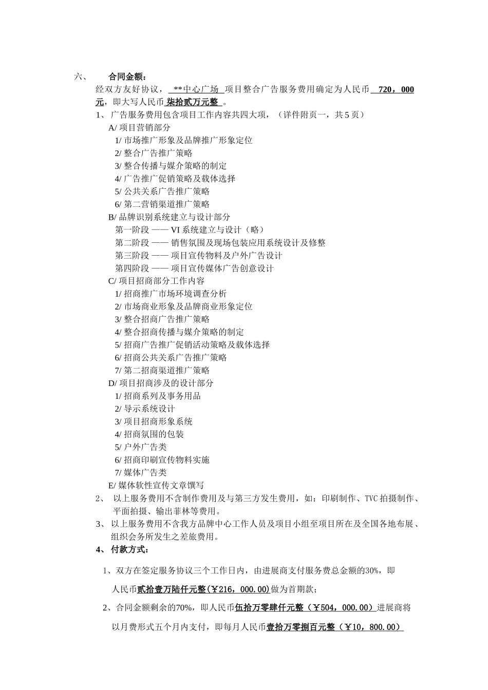 中心广场广告推广服务合同书_第3页