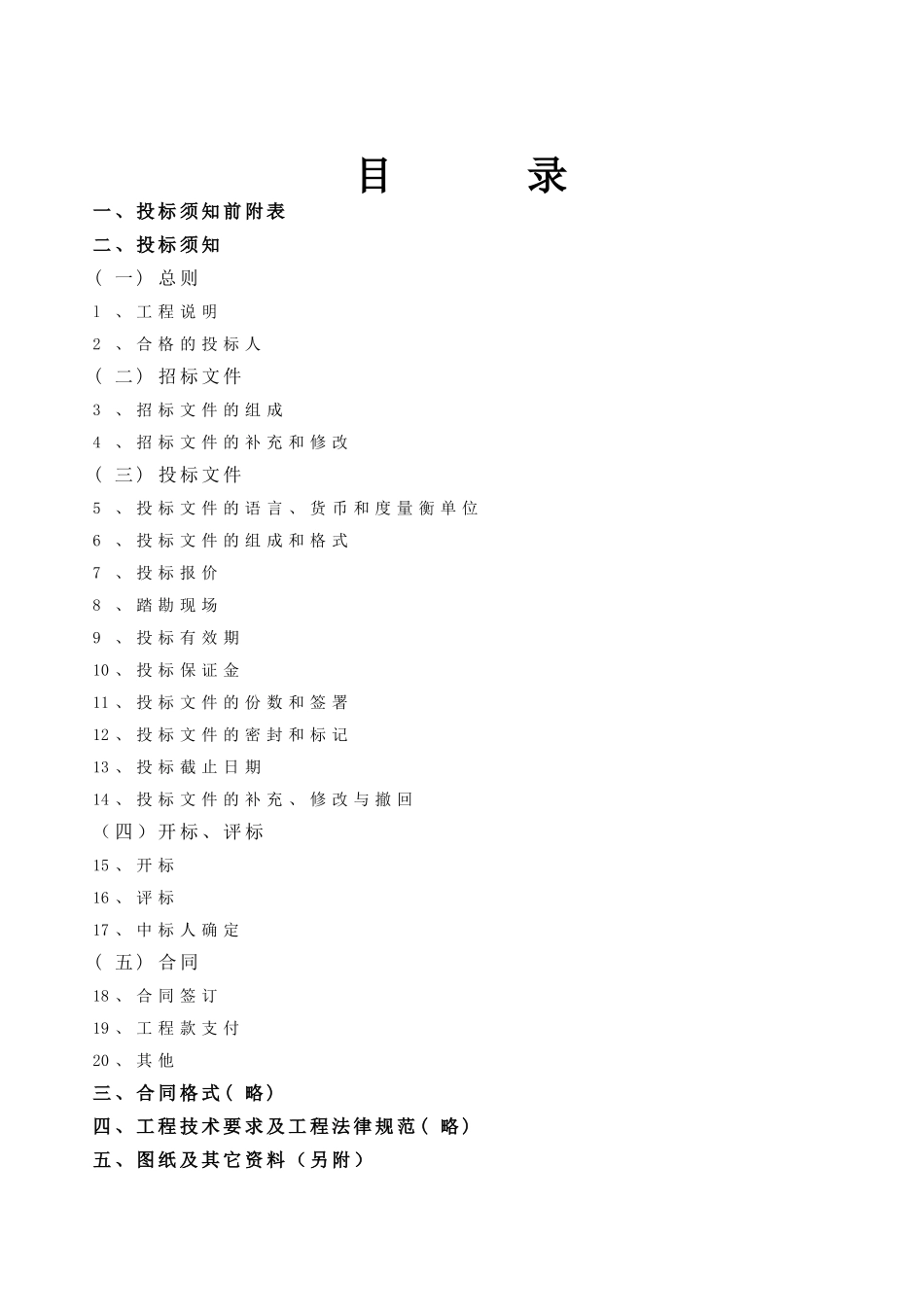 中心小学资源教室装修工程施工招标文件_第2页