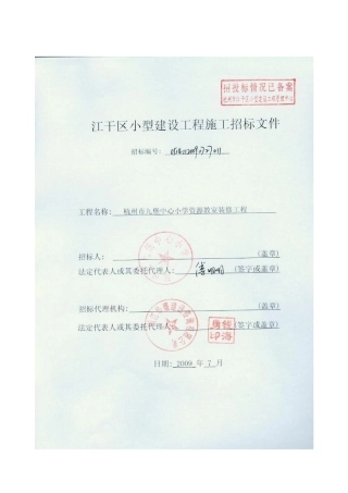 中心小学资源教室装修工程施工招标文件