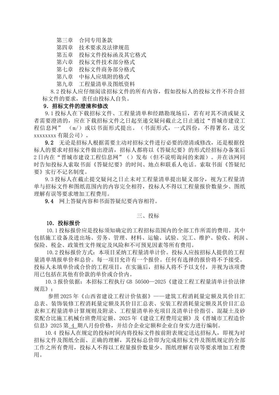 中心小学新建教学楼工程招标文件_第3页
