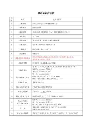 中心小学新建教学楼工程招标文件