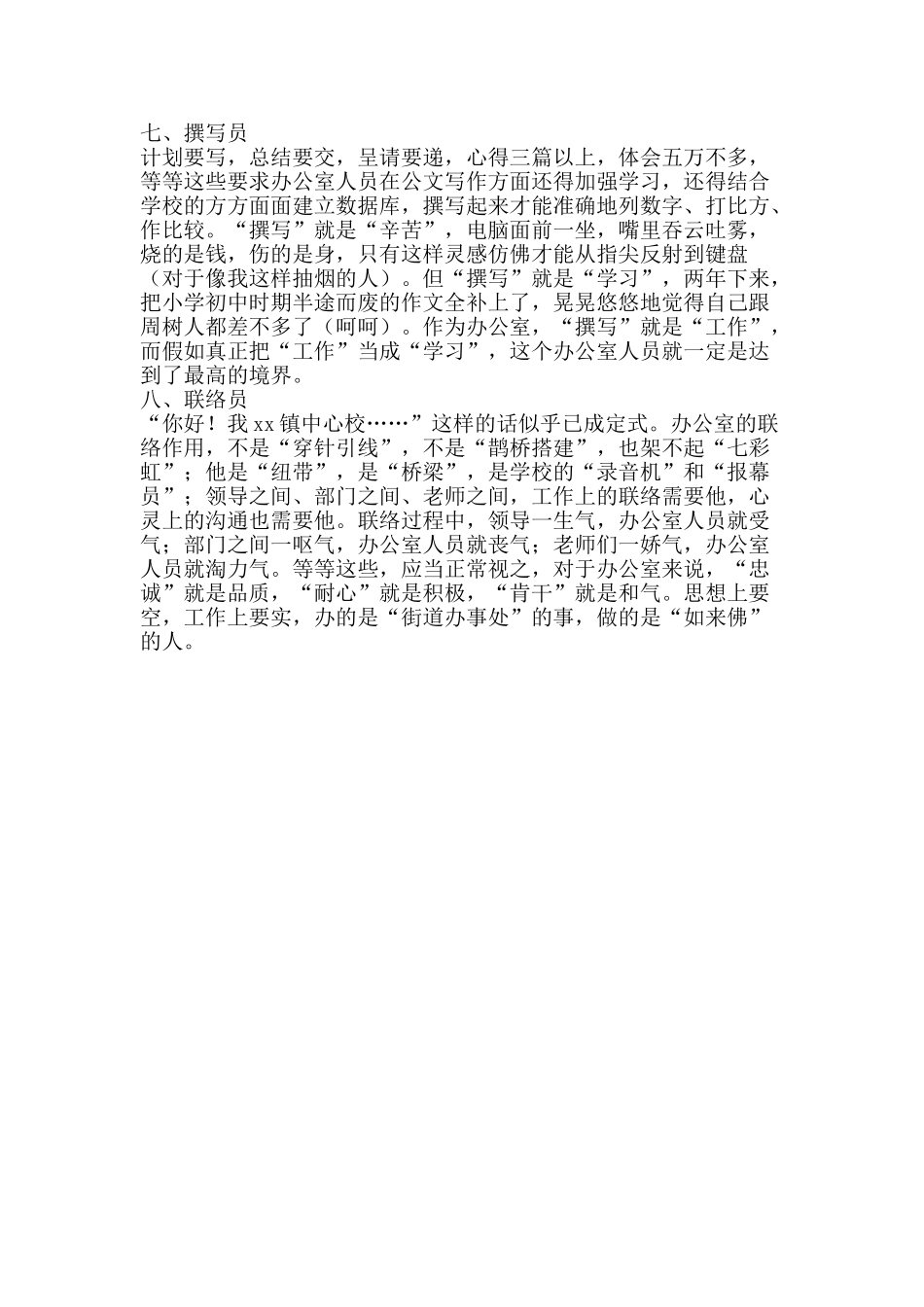 中心校办公室经验交流材料_第2页
