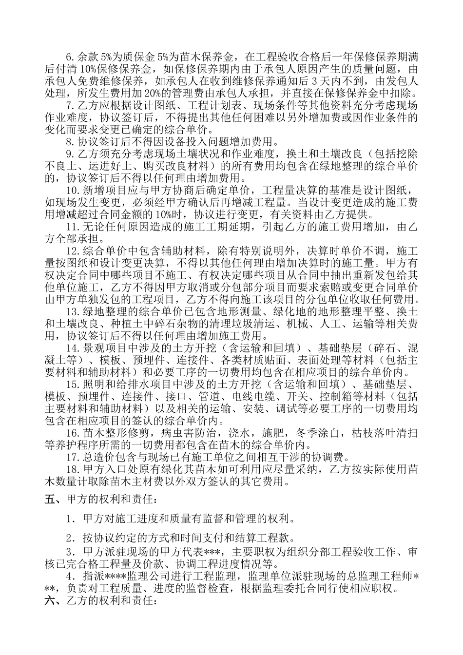 中心广场、门前绿化工程施工协议_第2页