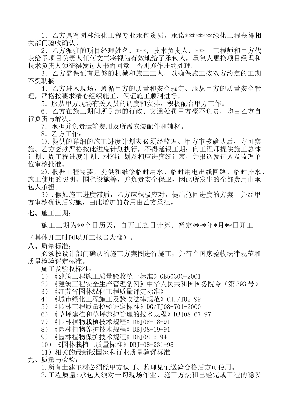 中心广场、门前绿化工程施工协议_第3页