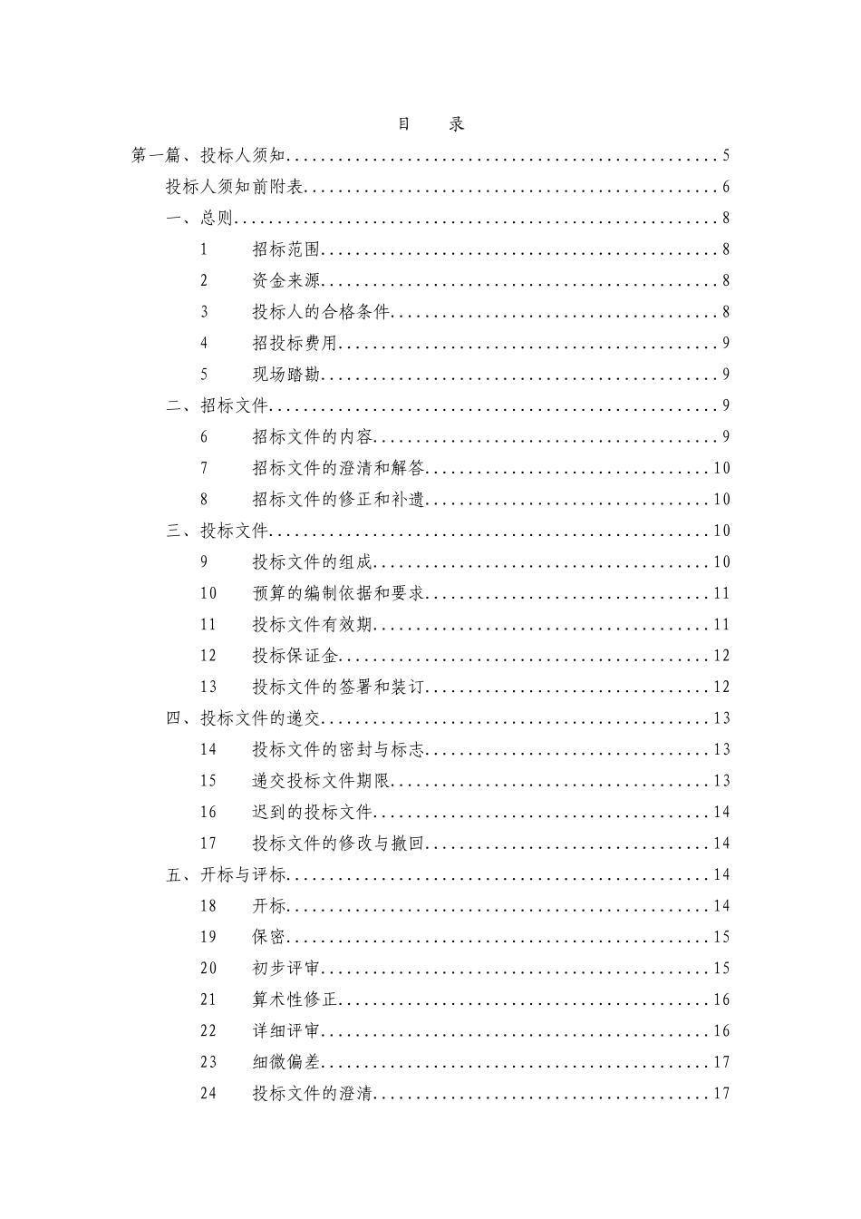 中心环岛广场工程施工招标文件_第2页