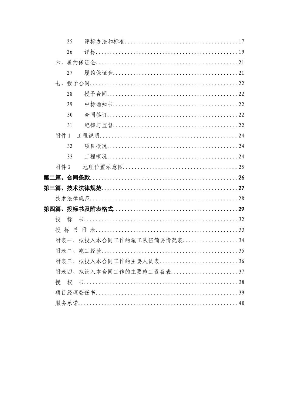 中心环岛广场工程施工招标文件_第3页