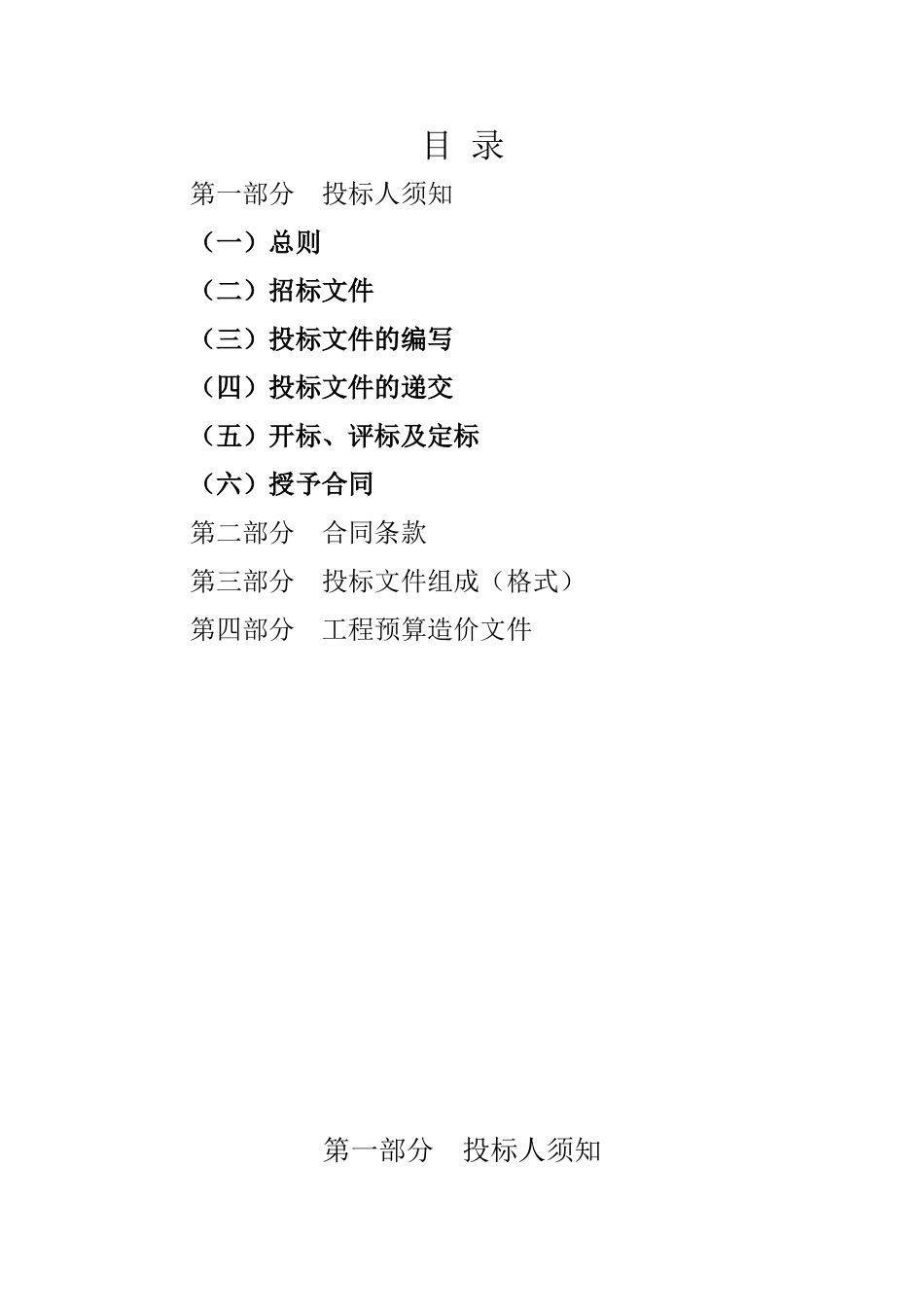 中心档案室修缮项目招标文件_第2页