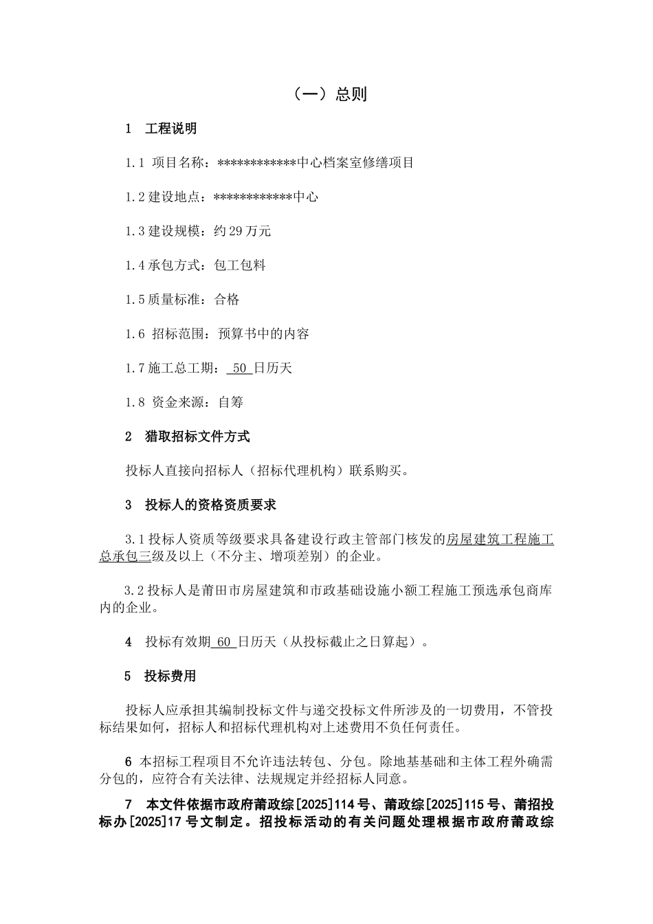 中心档案室修缮项目招标文件_第3页