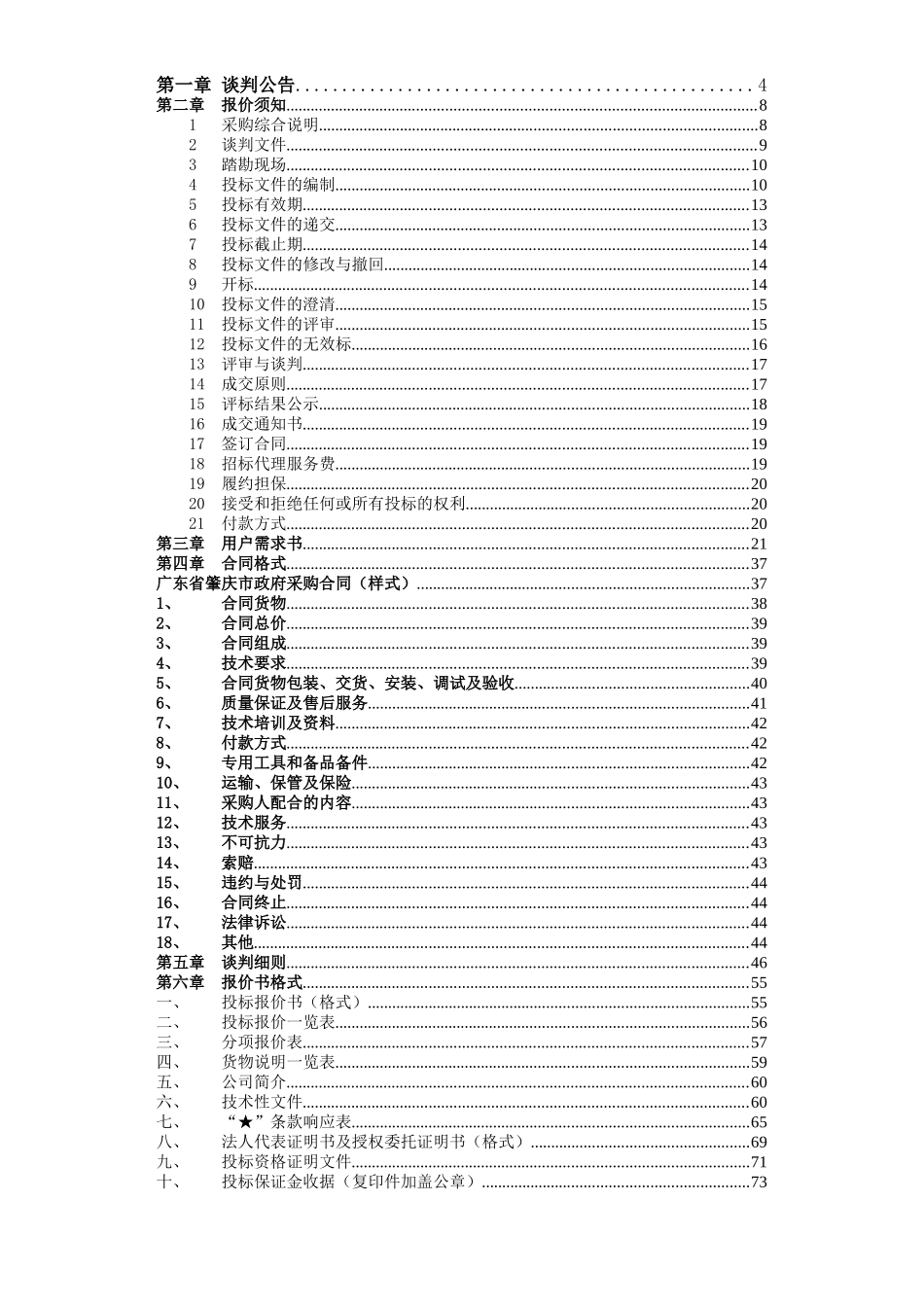 中心电子计算机、电子白板等设备采购招标文件_第2页