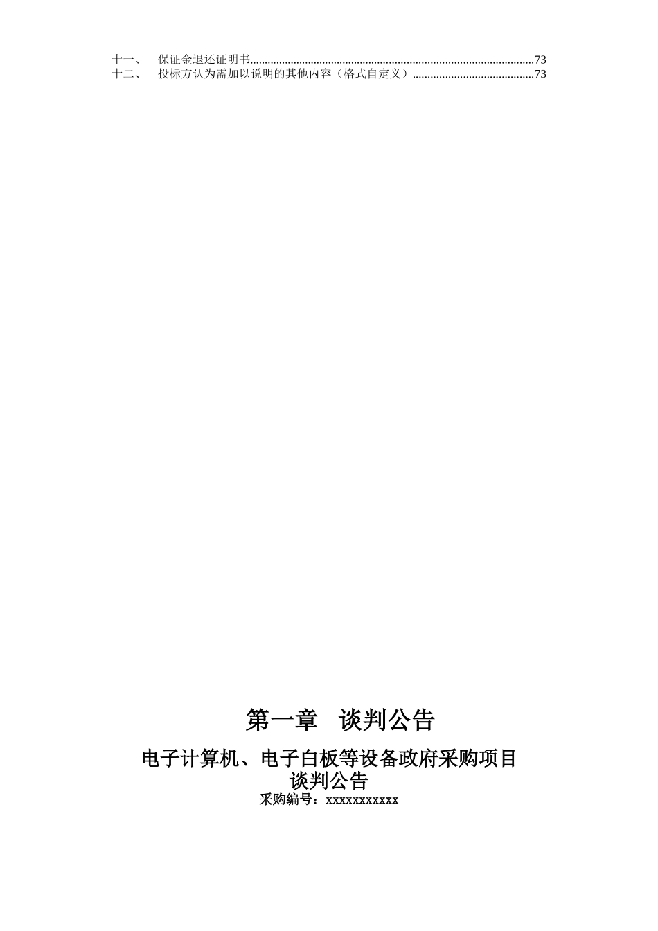 中心电子计算机、电子白板等设备采购招标文件_第3页