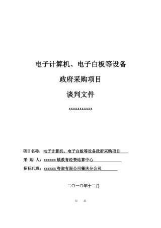 中心电子计算机、电子白板等设备采购招标文件